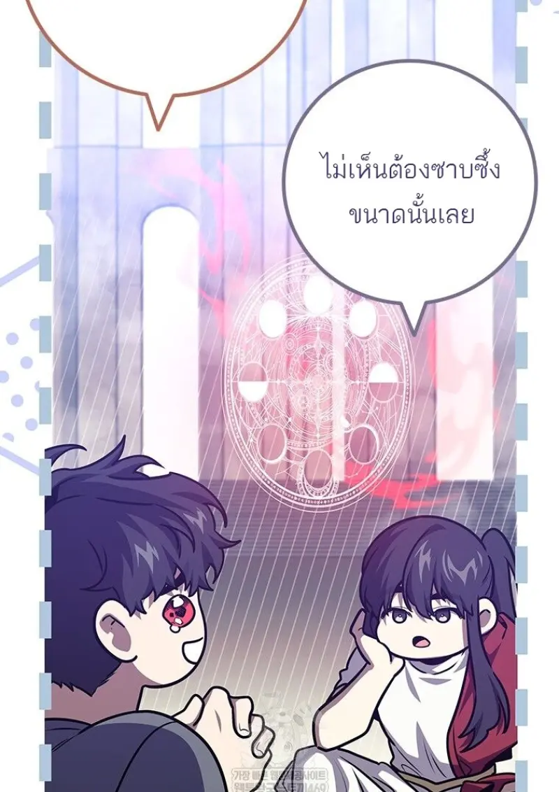 Dragon-Devouring Mage ย้อนเวลาจอมเวทย์กลืนมังกร ตอนที่ 133 page 85