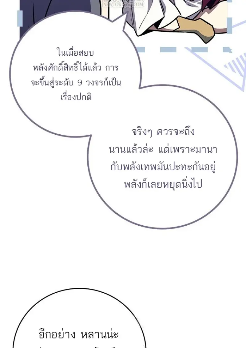 Dragon-Devouring Mage ย้อนเวลาจอมเวทย์กลืนมังกร ตอนที่ 133 page 86