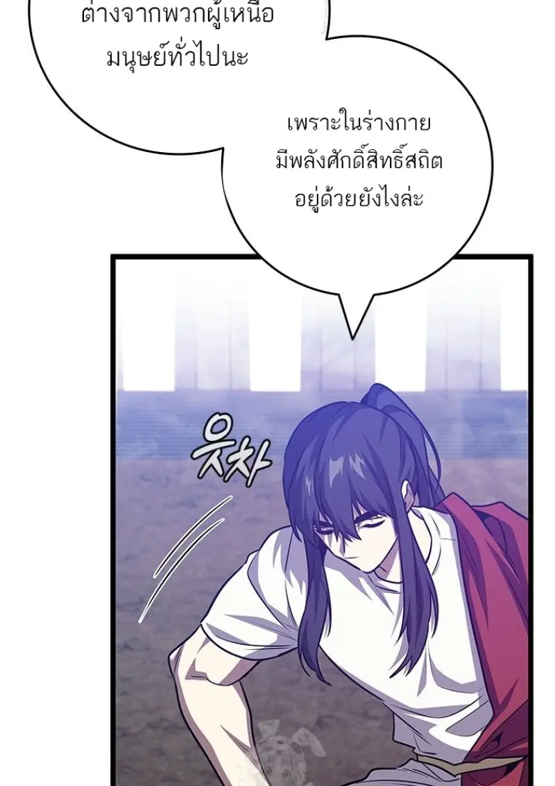 Dragon-Devouring Mage ย้อนเวลาจอมเวทย์กลืนมังกร ตอนที่ 133 page 87