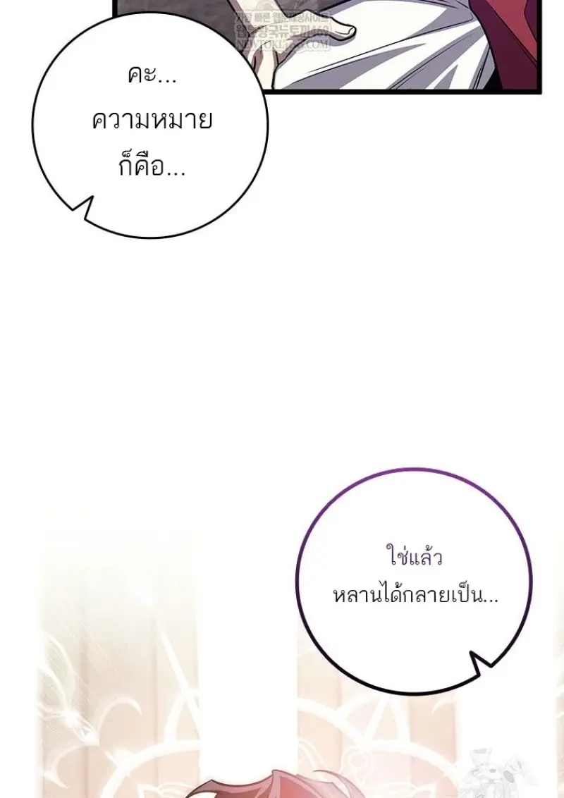 Dragon-Devouring Mage ย้อนเวลาจอมเวทย์กลืนมังกร ตอนที่ 133 page 88