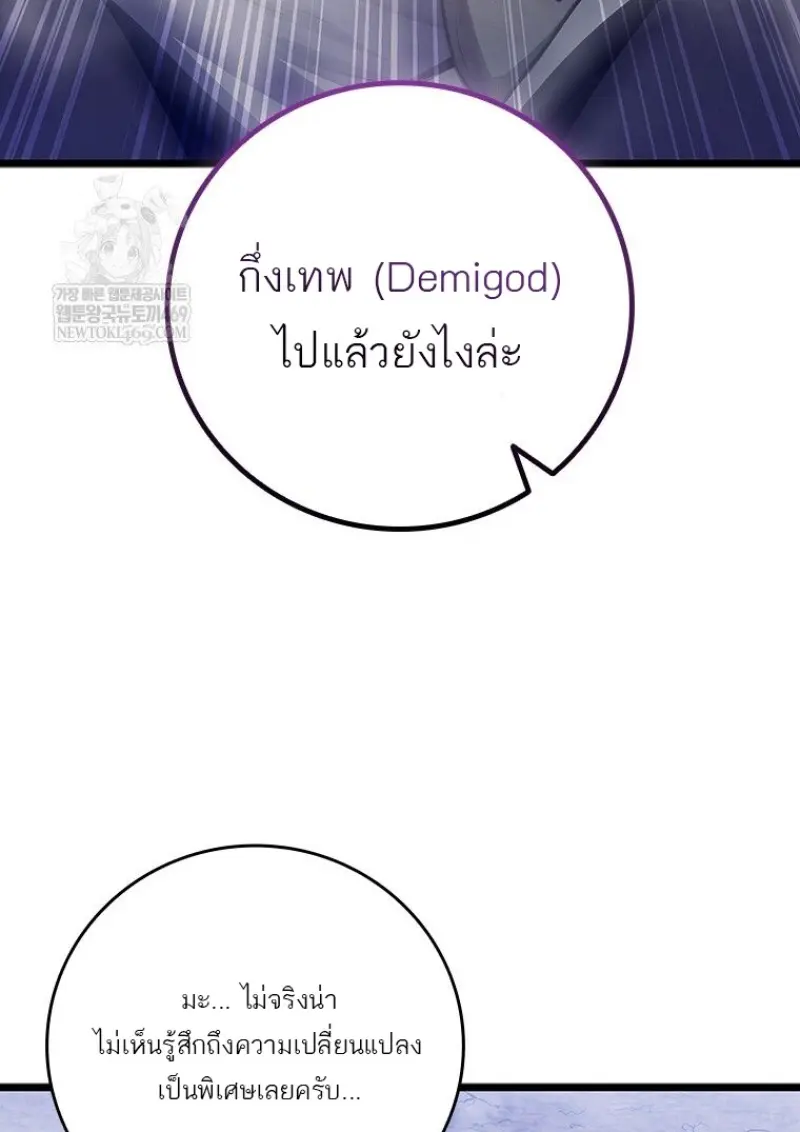 Dragon-Devouring Mage ย้อนเวลาจอมเวทย์กลืนมังกร ตอนที่ 133 page 90