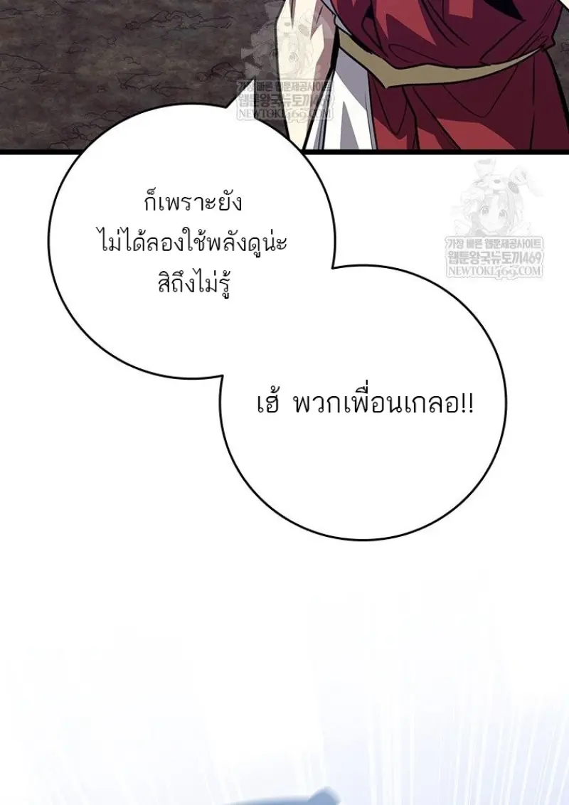 Dragon-Devouring Mage ย้อนเวลาจอมเวทย์กลืนมังกร ตอนที่ 133 page 92