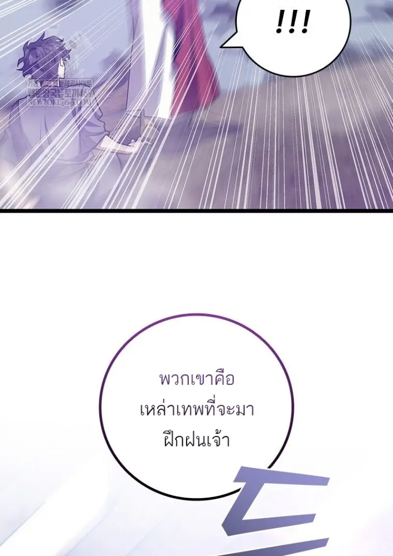 Dragon-Devouring Mage ย้อนเวลาจอมเวทย์กลืนมังกร ตอนที่ 133 page 94