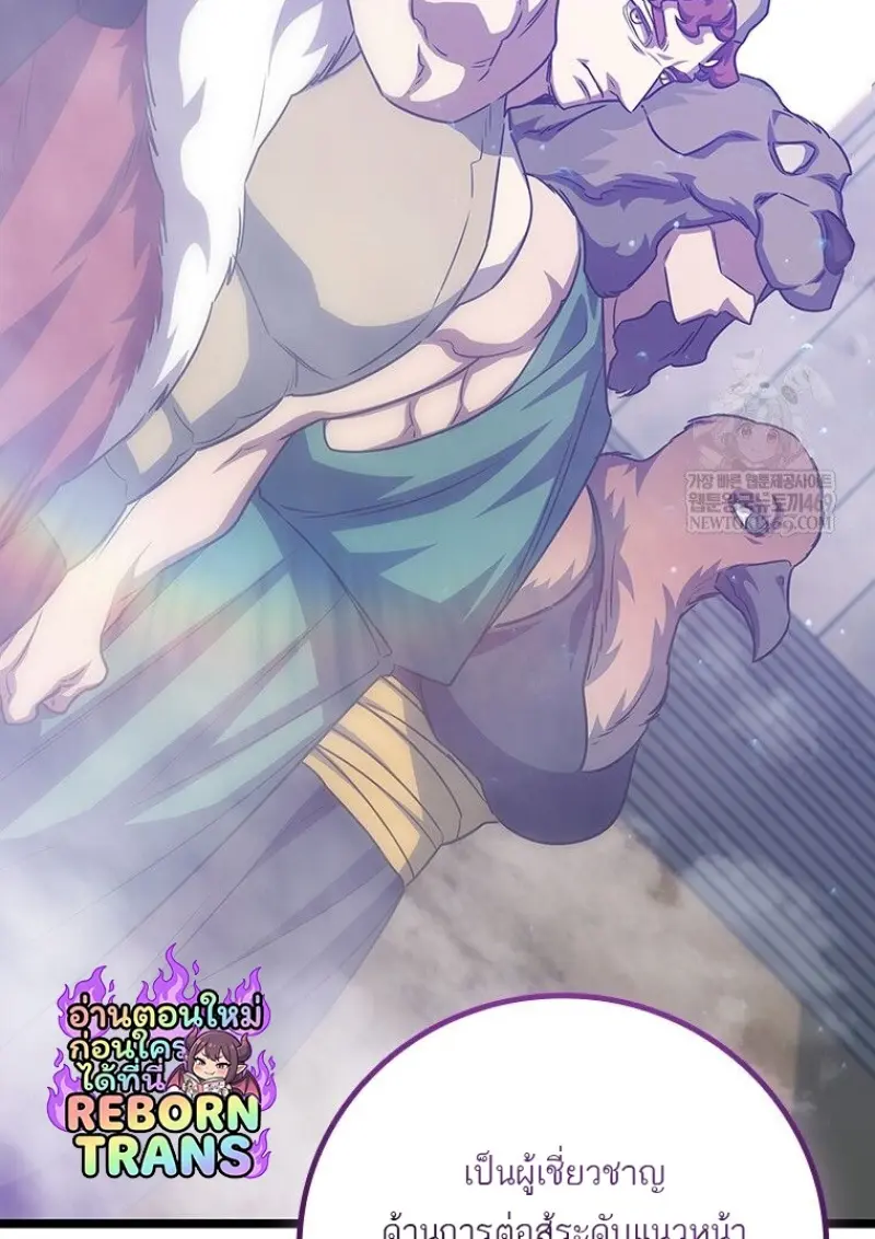 Dragon-Devouring Mage ย้อนเวลาจอมเวทย์กลืนมังกร ตอนที่ 133 page 96