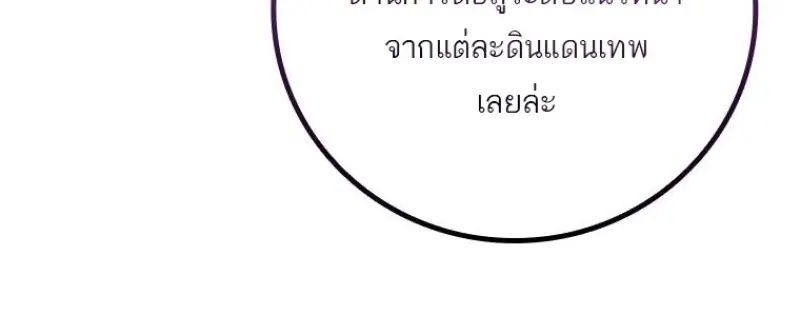 Dragon-Devouring Mage ย้อนเวลาจอมเวทย์กลืนมังกร ตอนที่ 133 page 97