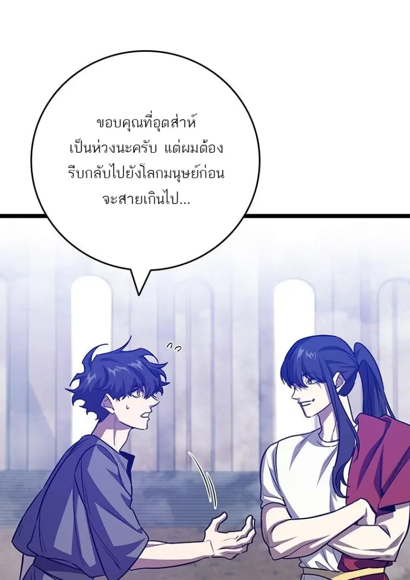 Dragon-Devouring Mage ย้อนเวลาจอมเวทย์กลืนมังกร ตอนที่ 133 page 98