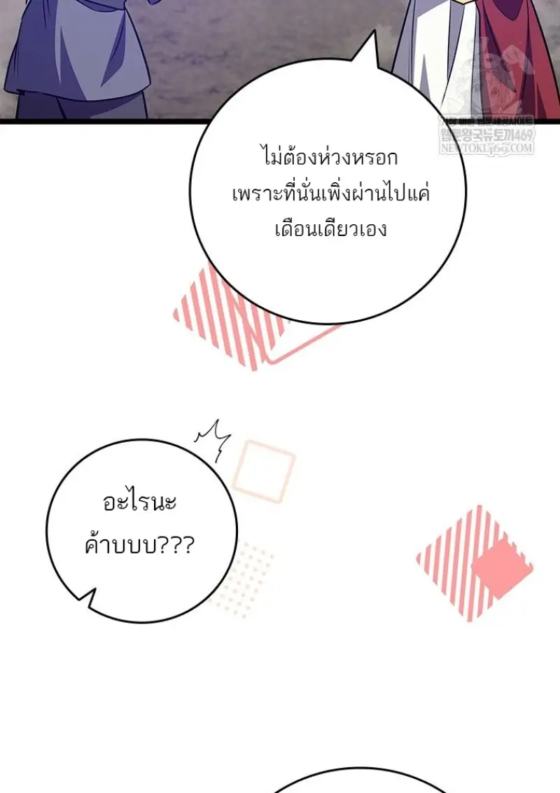 Dragon-Devouring Mage ย้อนเวลาจอมเวทย์กลืนมังกร ตอนที่ 133 page 99