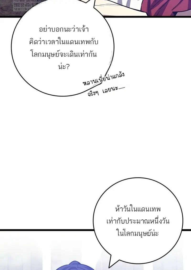 Dragon-Devouring Mage ย้อนเวลาจอมเวทย์กลืนมังกร ตอนที่ 133 page 101