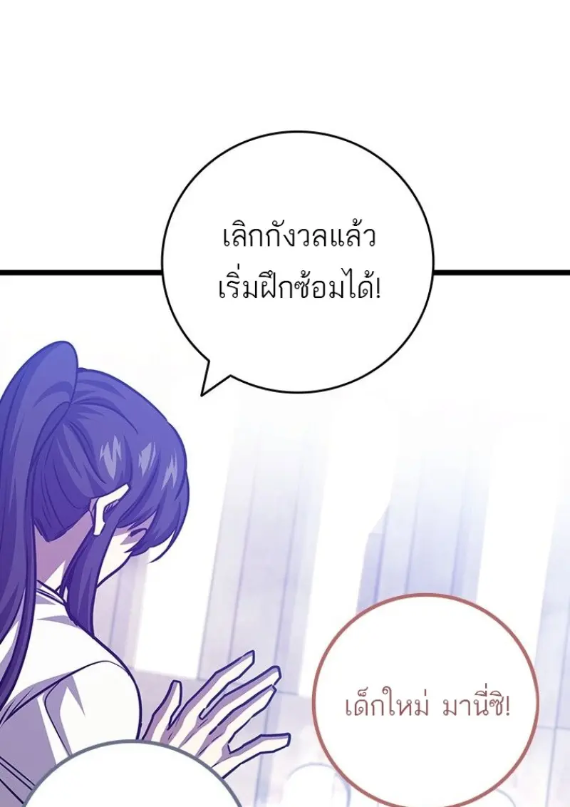 Dragon-Devouring Mage ย้อนเวลาจอมเวทย์กลืนมังกร ตอนที่ 133 page 108