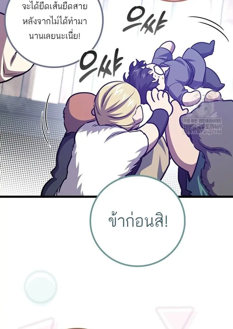 Dragon-Devouring Mage ย้อนเวลาจอมเวทย์กลืนมังกร ตอนที่ 133 page 109