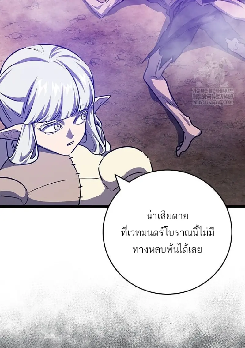 Dragon-Devouring Mage ย้อนเวลาจอมเวทย์กลืนมังกร ตอนที่ 133 page 118