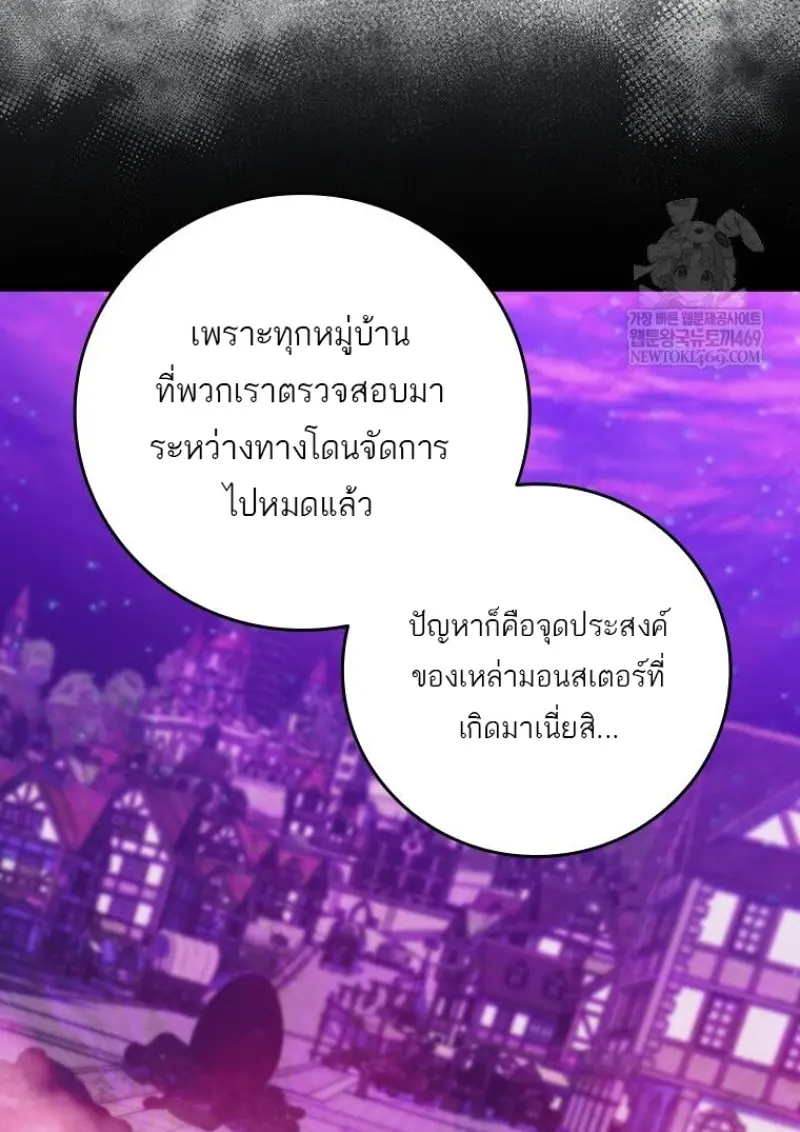 Dragon-Devouring Mage ย้อนเวลาจอมเวทย์กลืนมังกร ตอนที่ 133 page 119