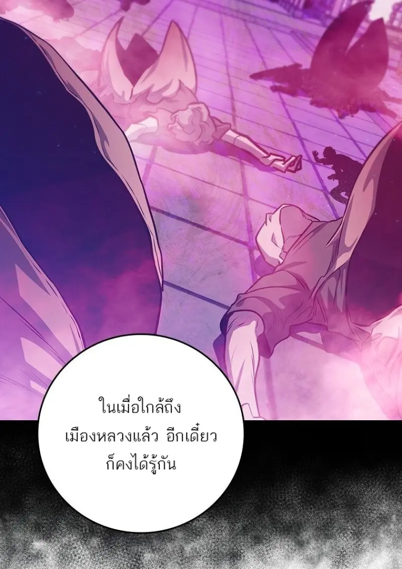 Dragon-Devouring Mage ย้อนเวลาจอมเวทย์กลืนมังกร ตอนที่ 133 page 120
