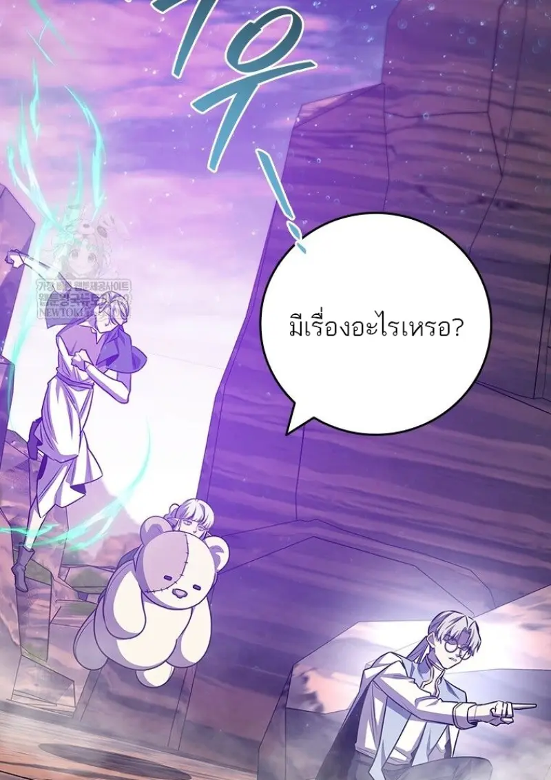 Dragon-Devouring Mage ย้อนเวลาจอมเวทย์กลืนมังกร ตอนที่ 133 page 123