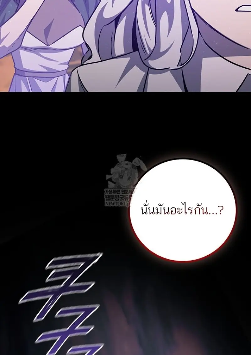 Dragon-Devouring Mage ย้อนเวลาจอมเวทย์กลืนมังกร ตอนที่ 133 page 126