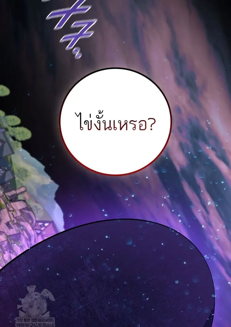 Dragon-Devouring Mage ย้อนเวลาจอมเวทย์กลืนมังกร ตอนที่ 133 page 127