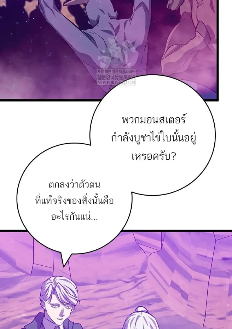 Dragon-Devouring Mage ย้อนเวลาจอมเวทย์กลืนมังกร ตอนที่ 133 page 130