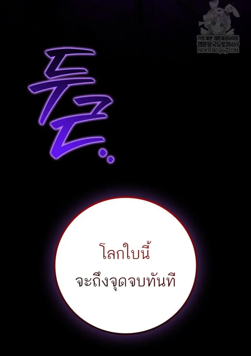 Dragon-Devouring Mage ย้อนเวลาจอมเวทย์กลืนมังกร ตอนที่ 133 page 134