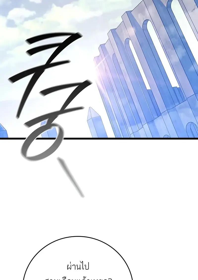 Dragon-Devouring Mage ย้อนเวลาจอมเวทย์กลืนมังกร ตอนที่ 134 page 1