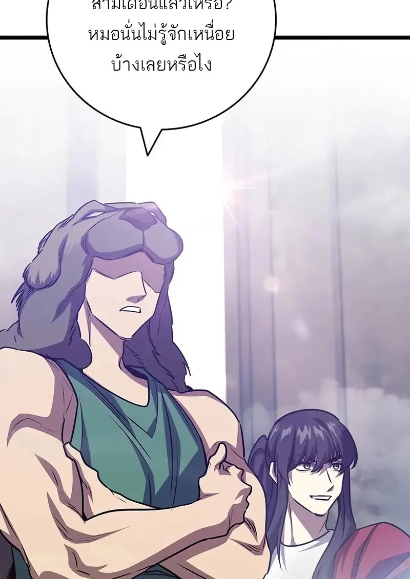 Dragon-Devouring Mage ย้อนเวลาจอมเวทย์กลืนมังกร ตอนที่ 134 page 2