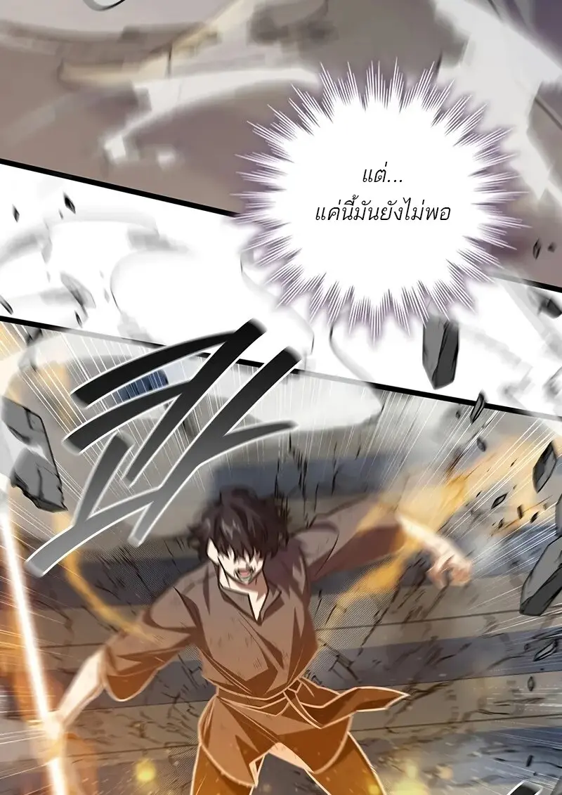 Dragon-Devouring Mage ย้อนเวลาจอมเวทย์กลืนมังกร ตอนที่ 134 page 6