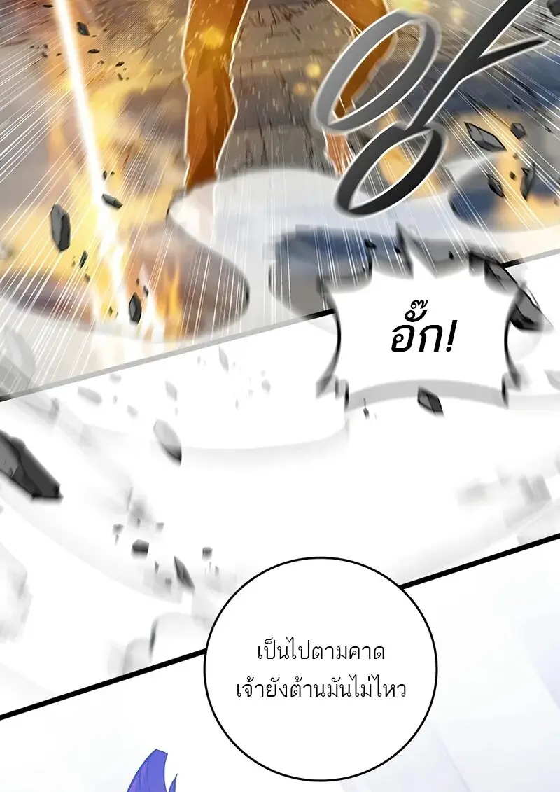 Dragon-Devouring Mage ย้อนเวลาจอมเวทย์กลืนมังกร ตอนที่ 134 page 7