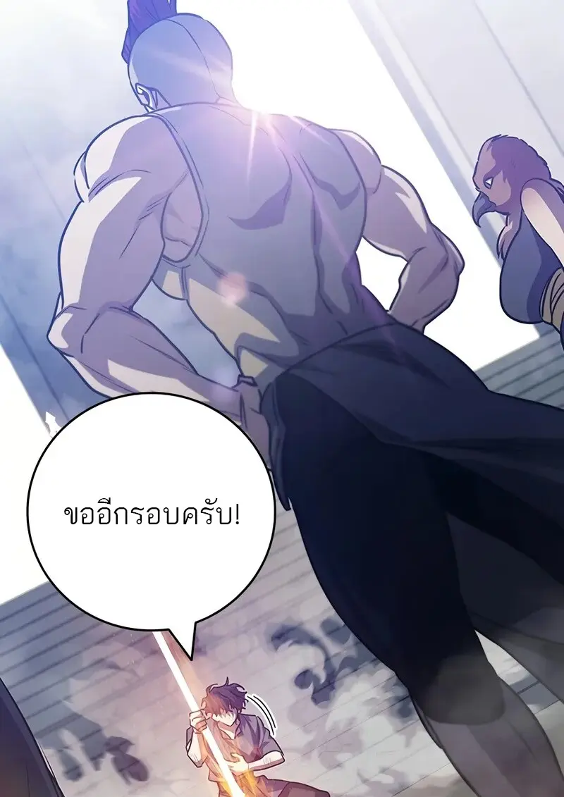 Dragon-Devouring Mage ย้อนเวลาจอมเวทย์กลืนมังกร ตอนที่ 134 page 8