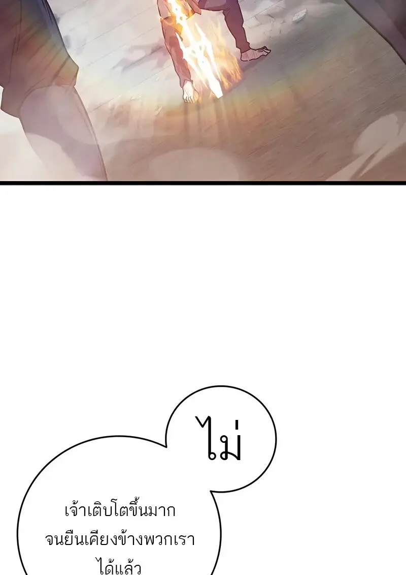 Dragon-Devouring Mage ย้อนเวลาจอมเวทย์กลืนมังกร ตอนที่ 134 page 9