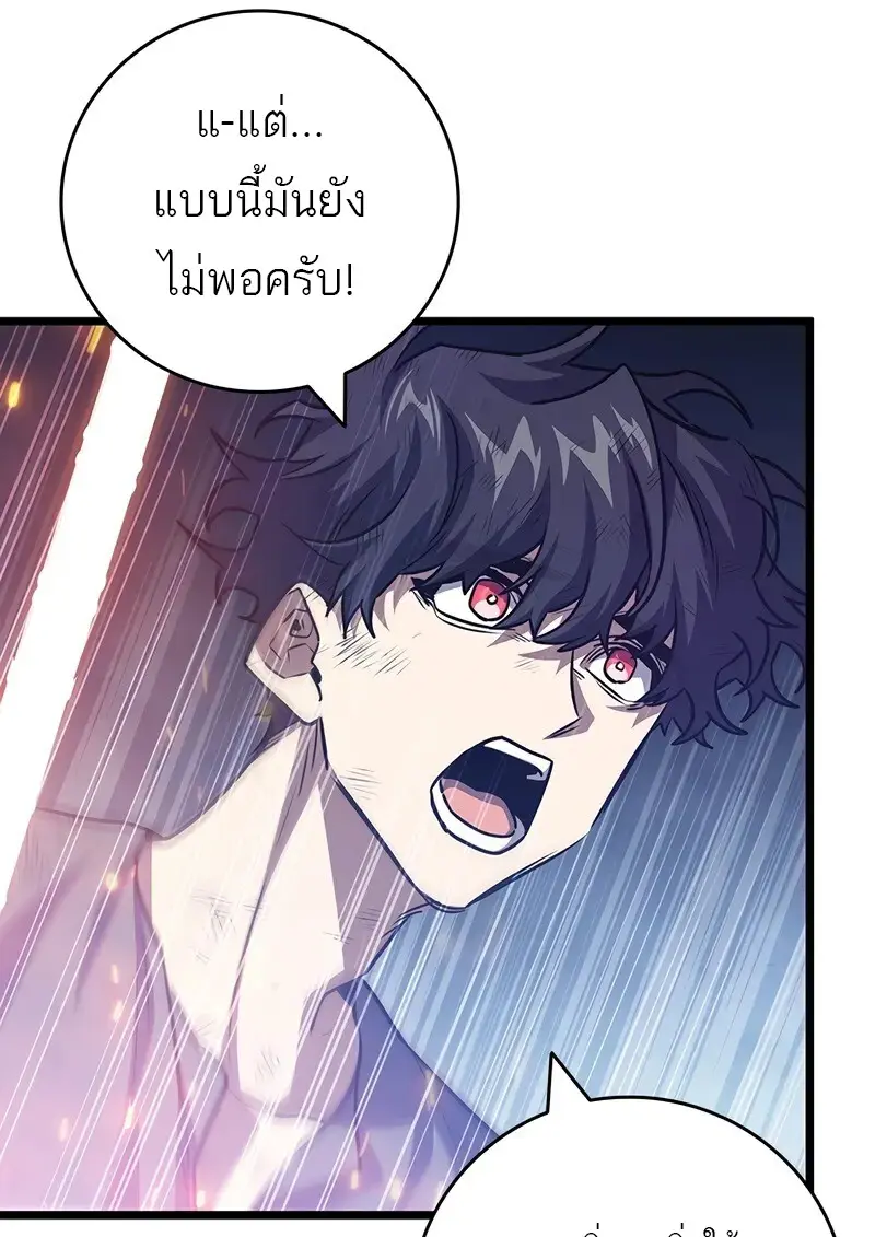 Dragon-Devouring Mage ย้อนเวลาจอมเวทย์กลืนมังกร ตอนที่ 134 page 12