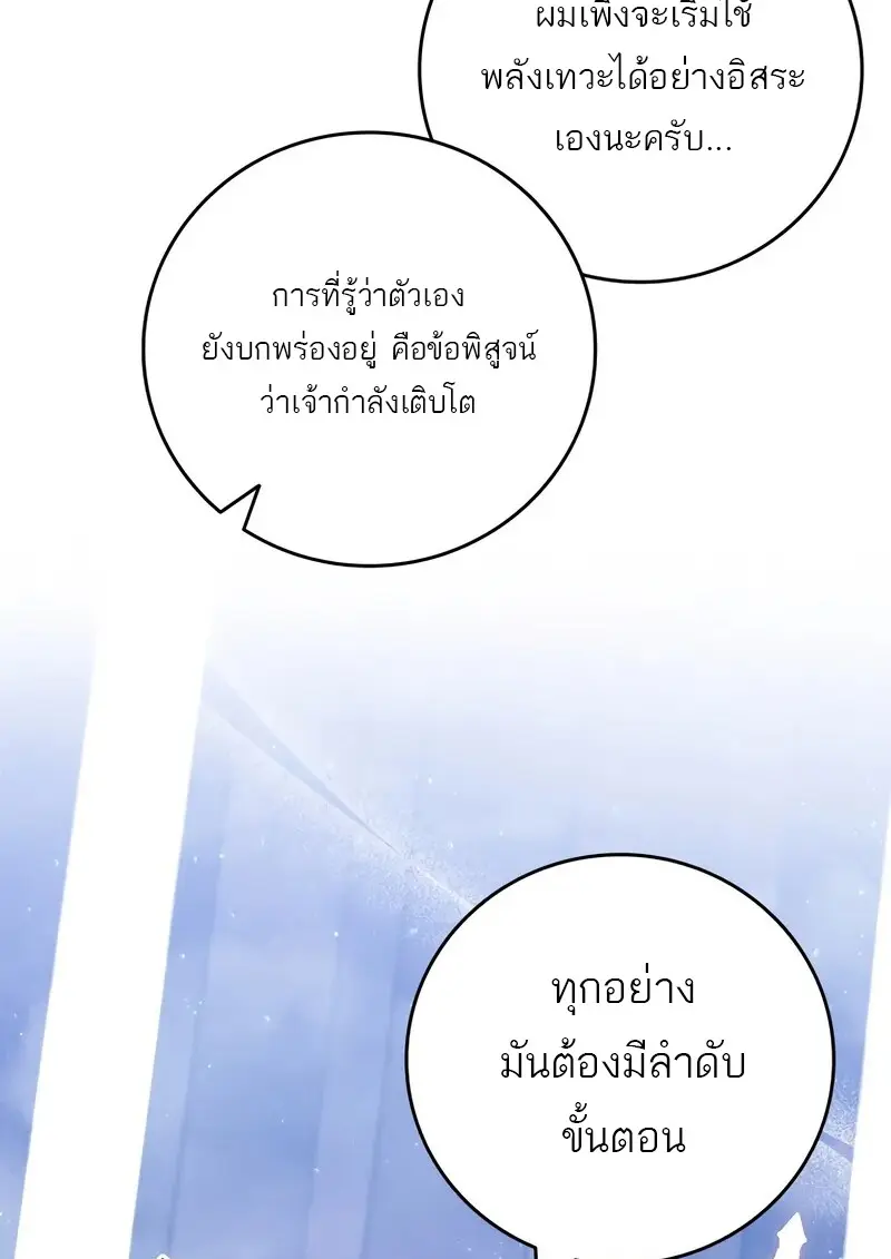 Dragon-Devouring Mage ย้อนเวลาจอมเวทย์กลืนมังกร ตอนที่ 134 page 13