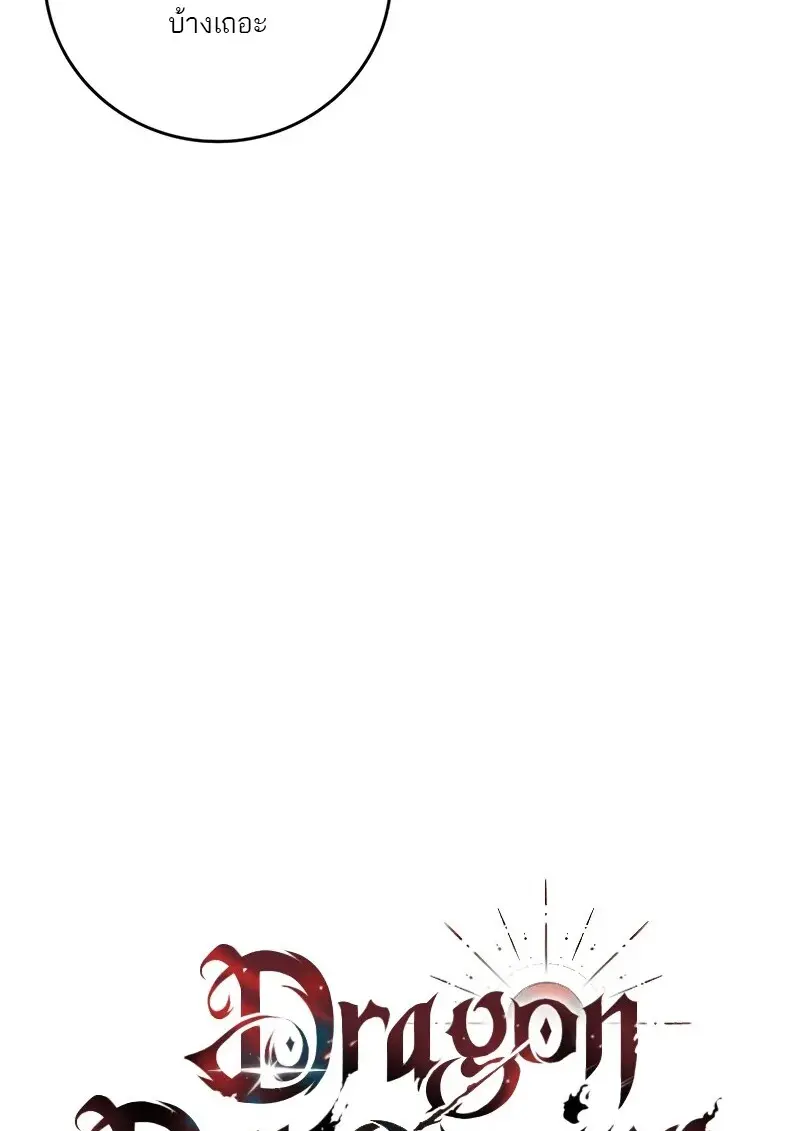 Dragon-Devouring Mage ย้อนเวลาจอมเวทย์กลืนมังกร ตอนที่ 134 page 15