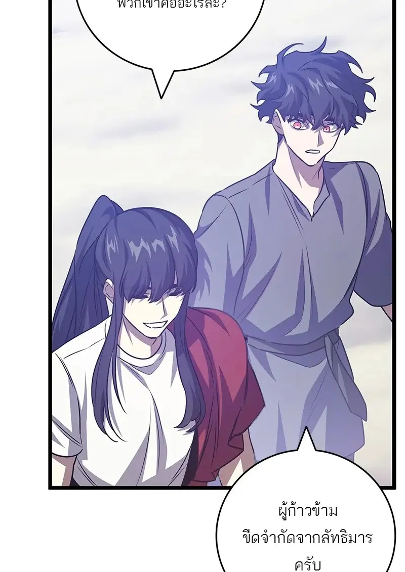 Dragon-Devouring Mage ย้อนเวลาจอมเวทย์กลืนมังกร ตอนที่ 134 page 19