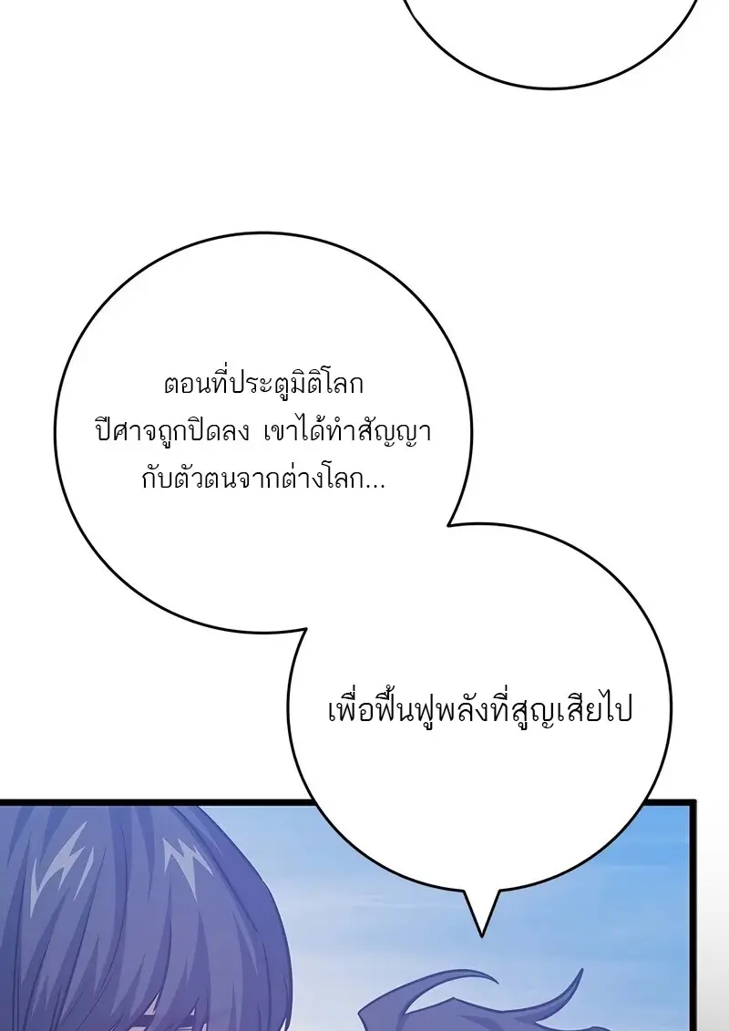 Dragon-Devouring Mage ย้อนเวลาจอมเวทย์กลืนมังกร ตอนที่ 134 page 20