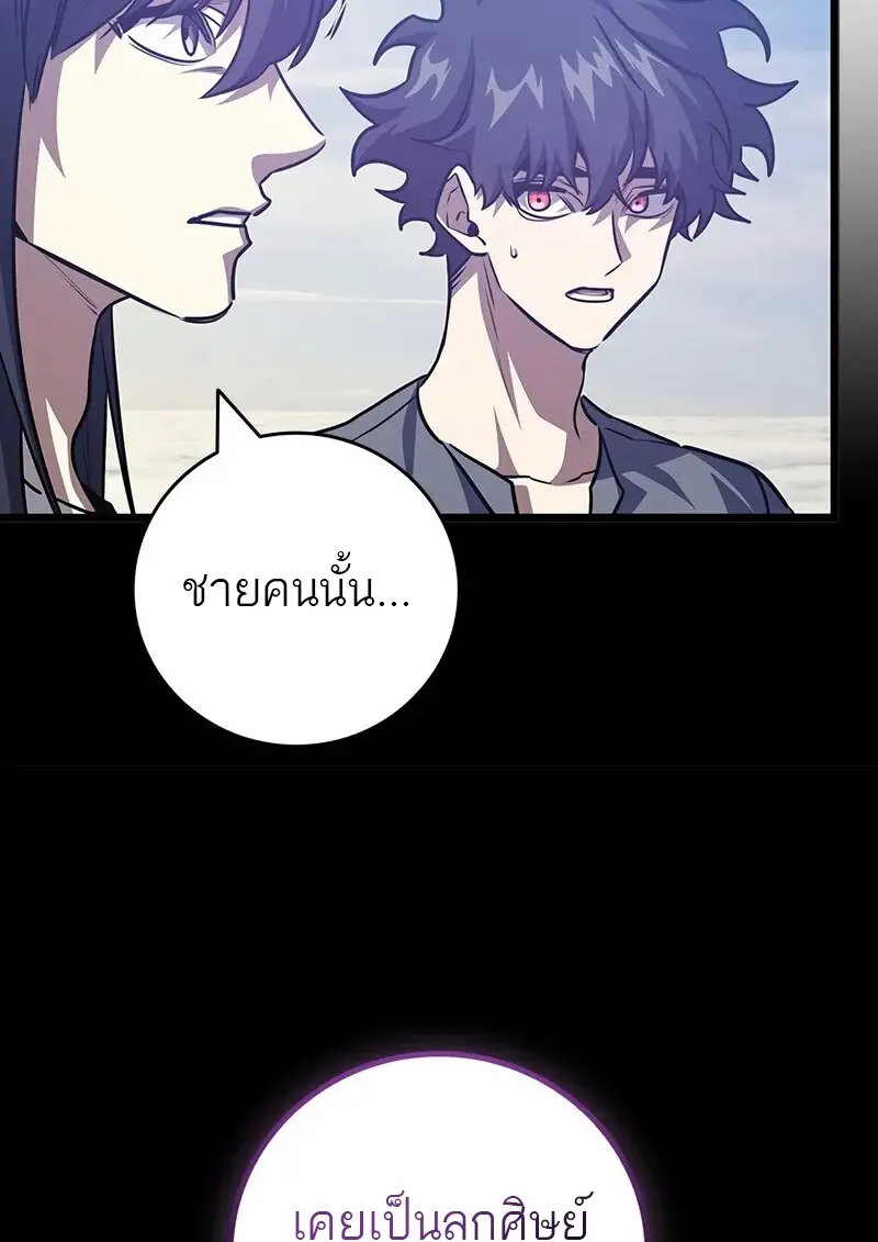 Dragon-Devouring Mage ย้อนเวลาจอมเวทย์กลืนมังกร ตอนที่ 134 page 21