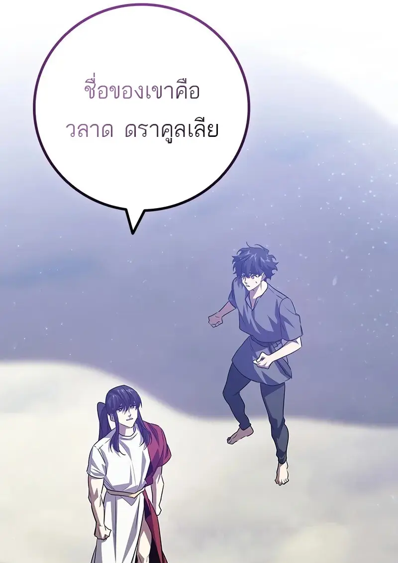 Dragon-Devouring Mage ย้อนเวลาจอมเวทย์กลืนมังกร ตอนที่ 134 page 25