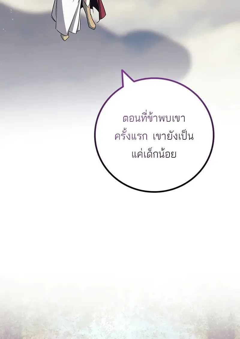 Dragon-Devouring Mage ย้อนเวลาจอมเวทย์กลืนมังกร ตอนที่ 134 page 26