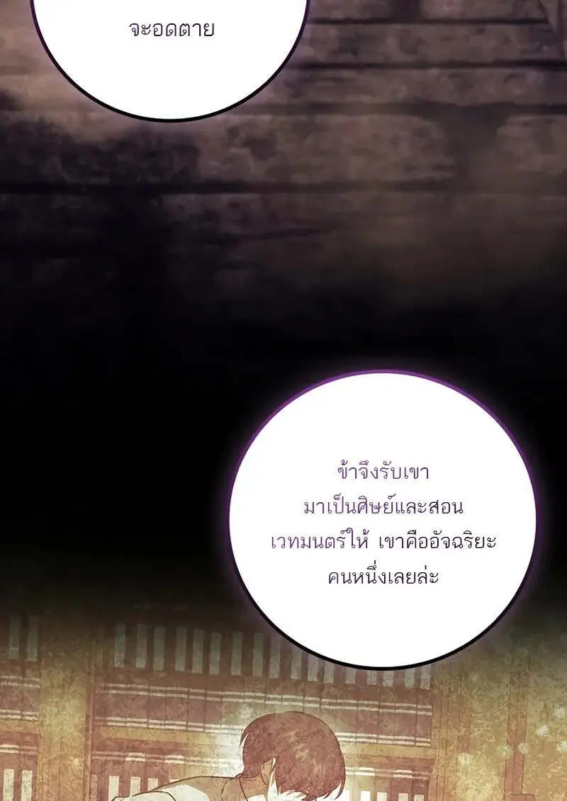 Dragon-Devouring Mage ย้อนเวลาจอมเวทย์กลืนมังกร ตอนที่ 134 page 28