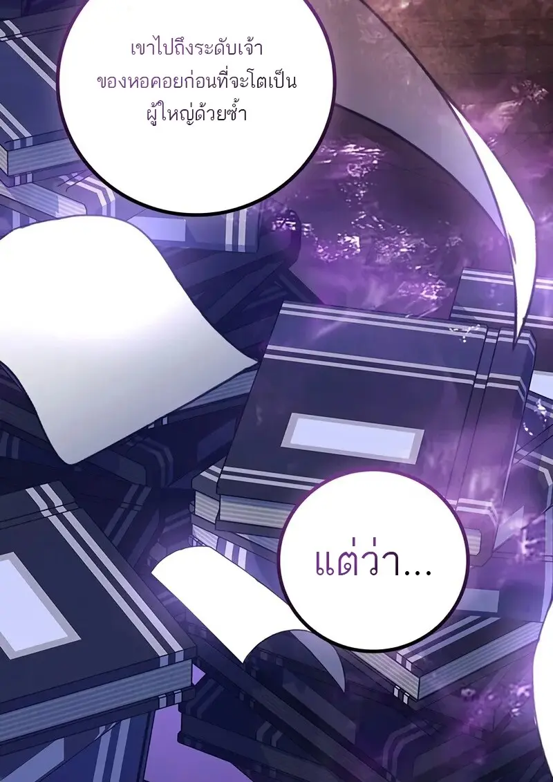 Dragon-Devouring Mage ย้อนเวลาจอมเวทย์กลืนมังกร ตอนที่ 134 page 30