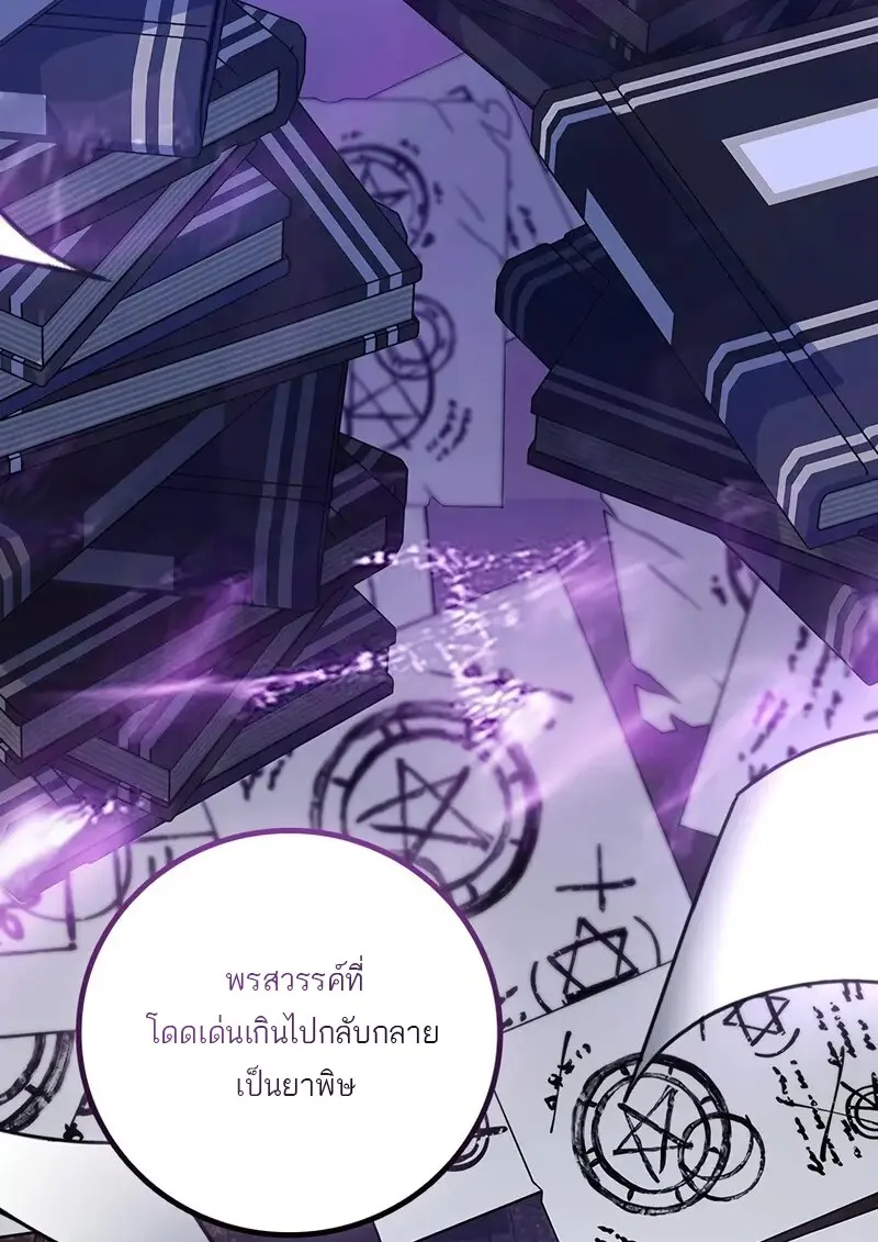 Dragon-Devouring Mage ย้อนเวลาจอมเวทย์กลืนมังกร ตอนที่ 134 page 31