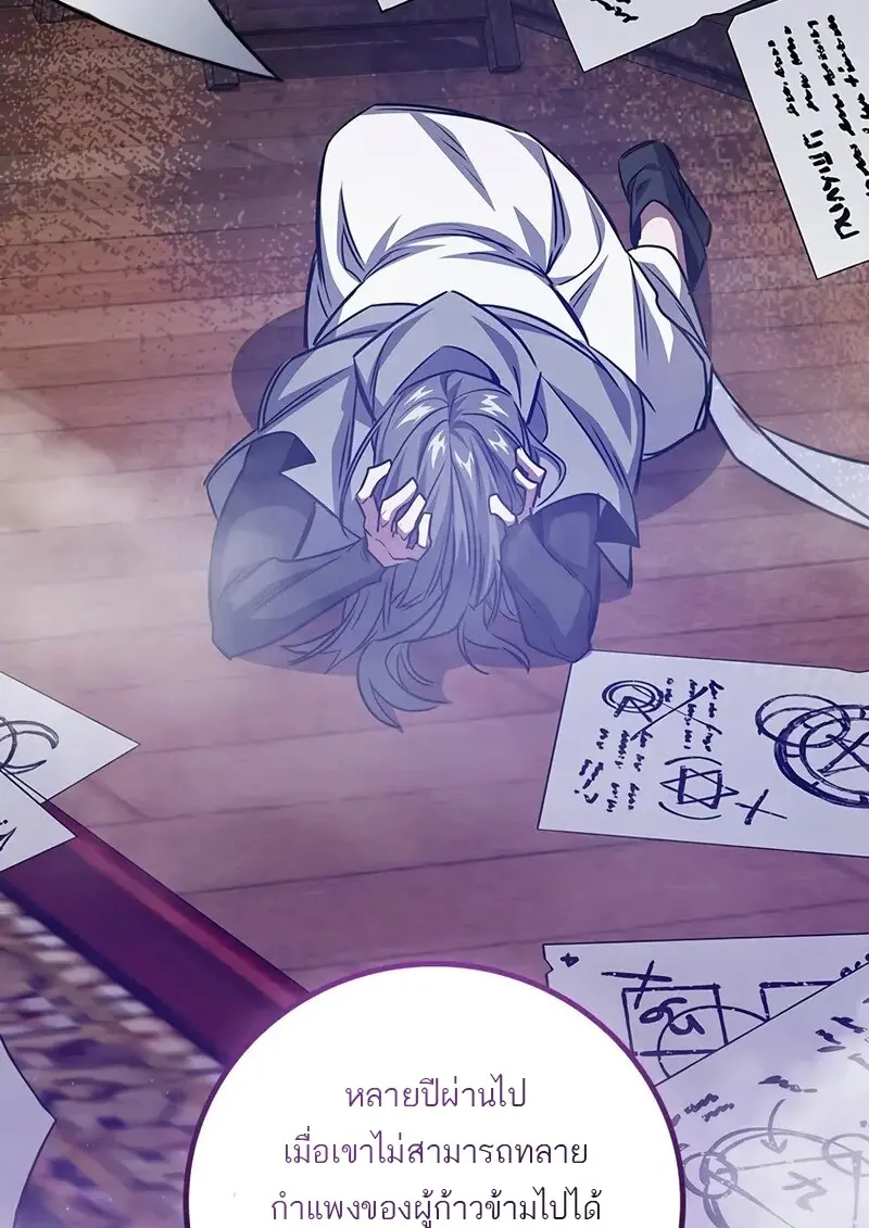 Dragon-Devouring Mage ย้อนเวลาจอมเวทย์กลืนมังกร ตอนที่ 134 page 32