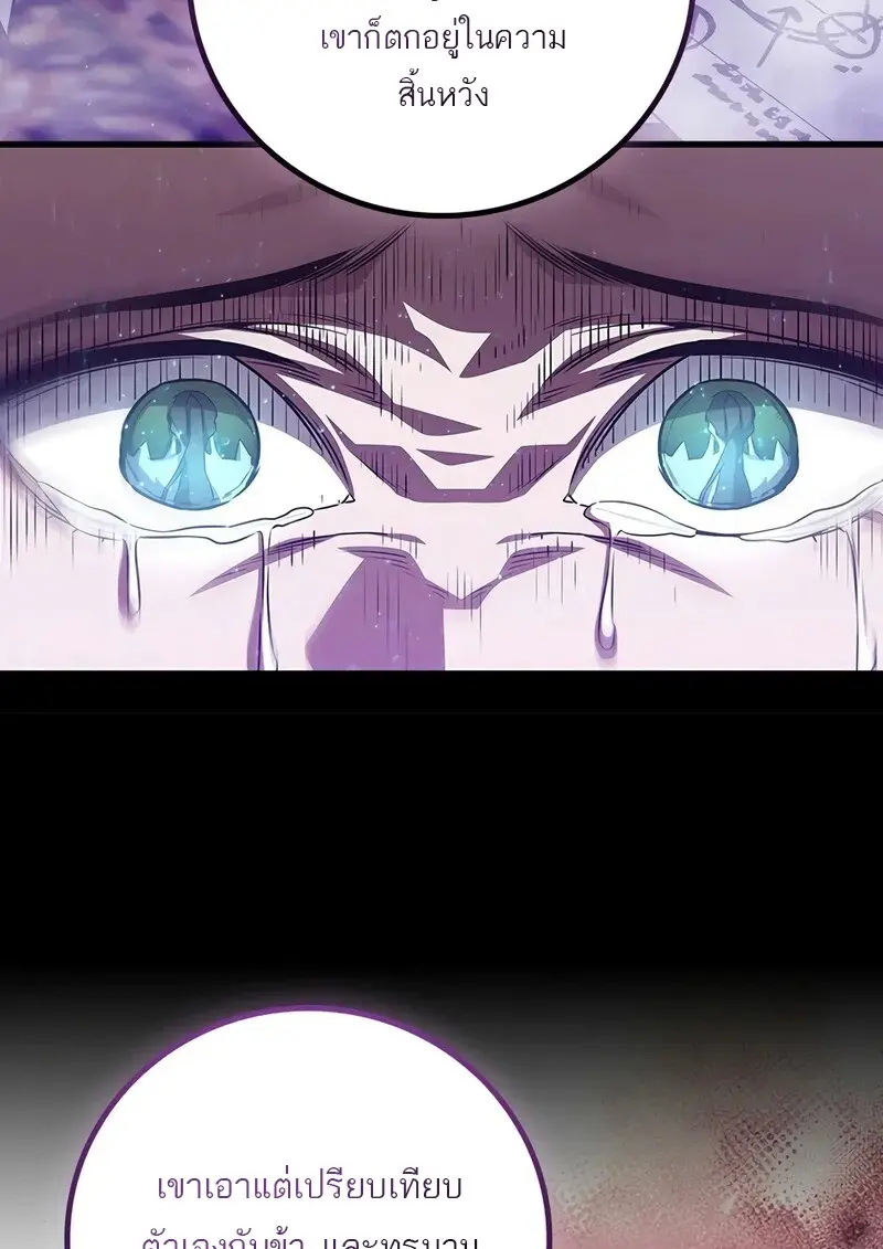 Dragon-Devouring Mage ย้อนเวลาจอมเวทย์กลืนมังกร ตอนที่ 134 page 33