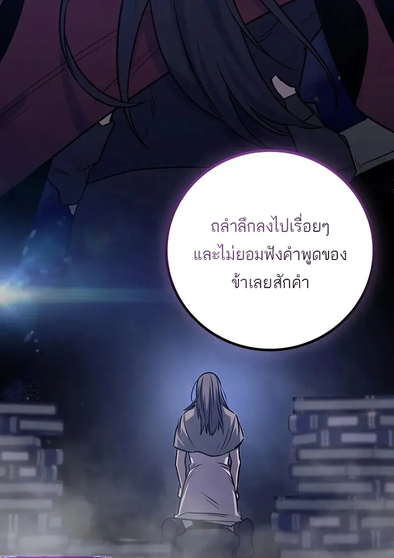 Dragon-Devouring Mage ย้อนเวลาจอมเวทย์กลืนมังกร ตอนที่ 134 page 35