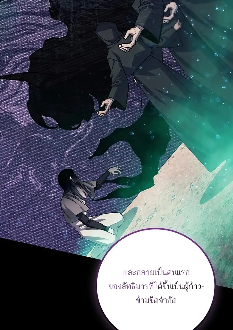 Dragon-Devouring Mage ย้อนเวลาจอมเวทย์กลืนมังกร ตอนที่ 134 page 37