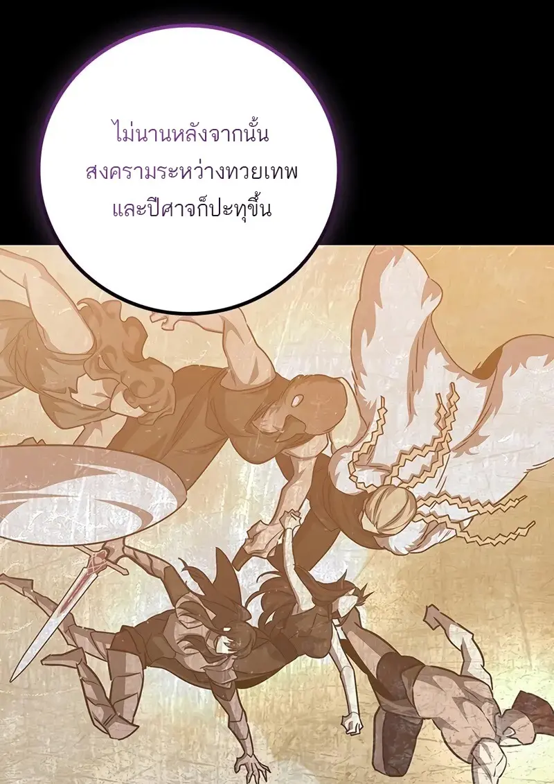 Dragon-Devouring Mage ย้อนเวลาจอมเวทย์กลืนมังกร ตอนที่ 134 page 39