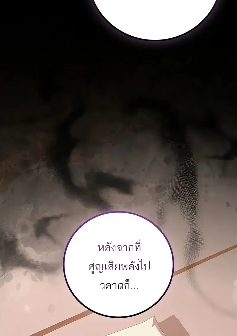 Dragon-Devouring Mage ย้อนเวลาจอมเวทย์กลืนมังกร ตอนที่ 134 page 41