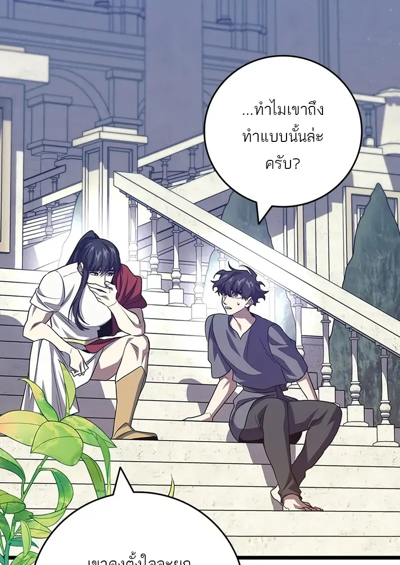 Dragon-Devouring Mage ย้อนเวลาจอมเวทย์กลืนมังกร ตอนที่ 134 page 46