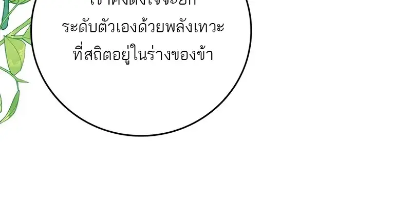 Dragon-Devouring Mage ย้อนเวลาจอมเวทย์กลืนมังกร ตอนที่ 134 page 47