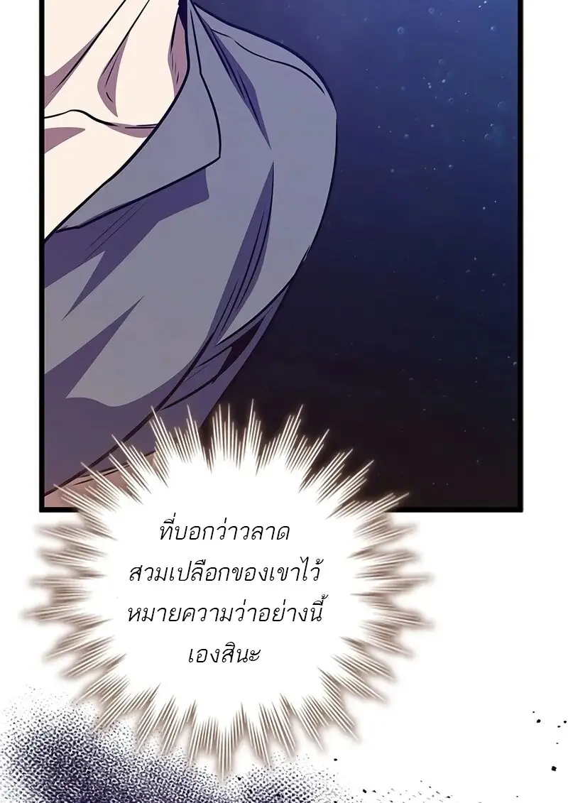 Dragon-Devouring Mage ย้อนเวลาจอมเวทย์กลืนมังกร ตอนที่ 134 page 49