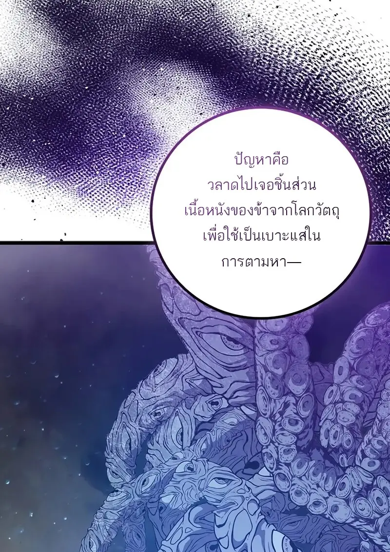 Dragon-Devouring Mage ย้อนเวลาจอมเวทย์กลืนมังกร ตอนที่ 134 page 50