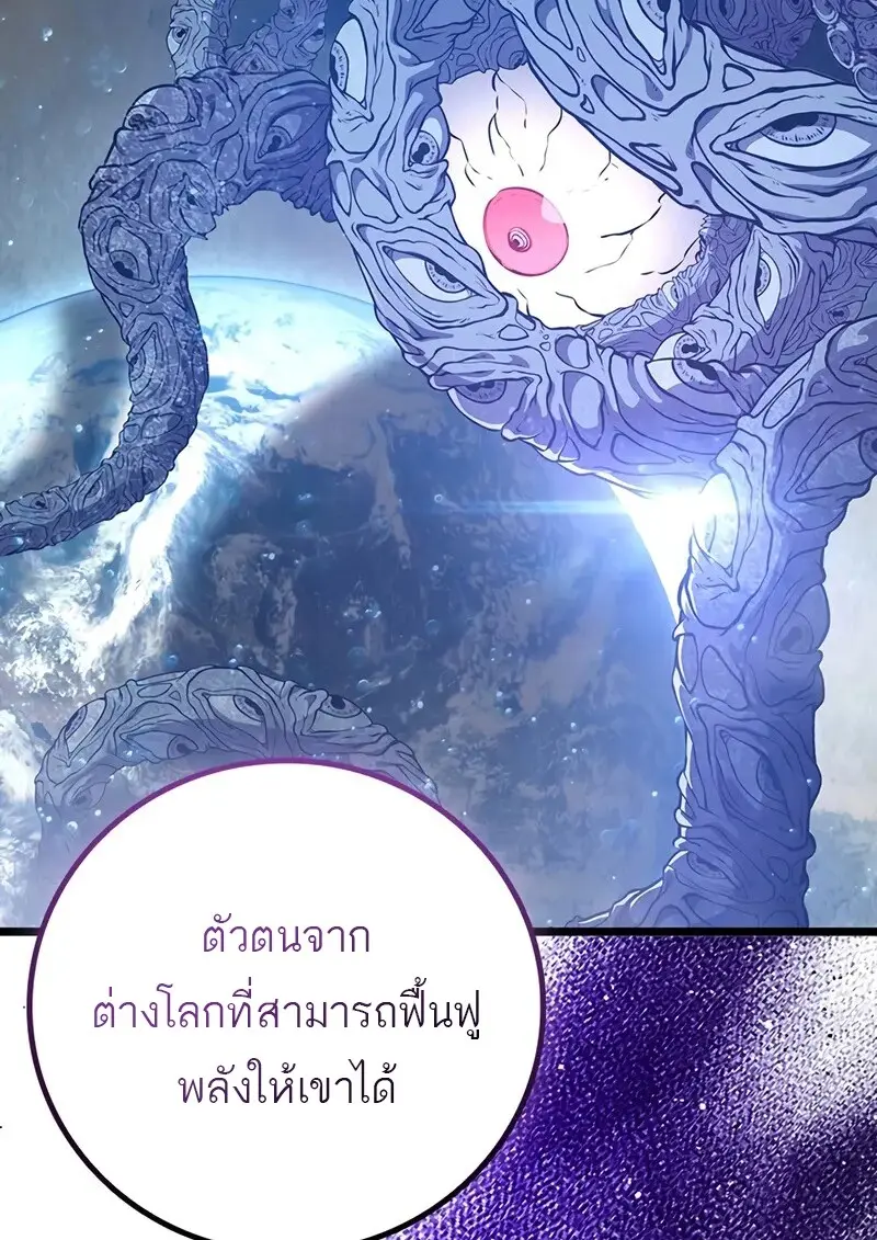 Dragon-Devouring Mage ย้อนเวลาจอมเวทย์กลืนมังกร ตอนที่ 134 page 51